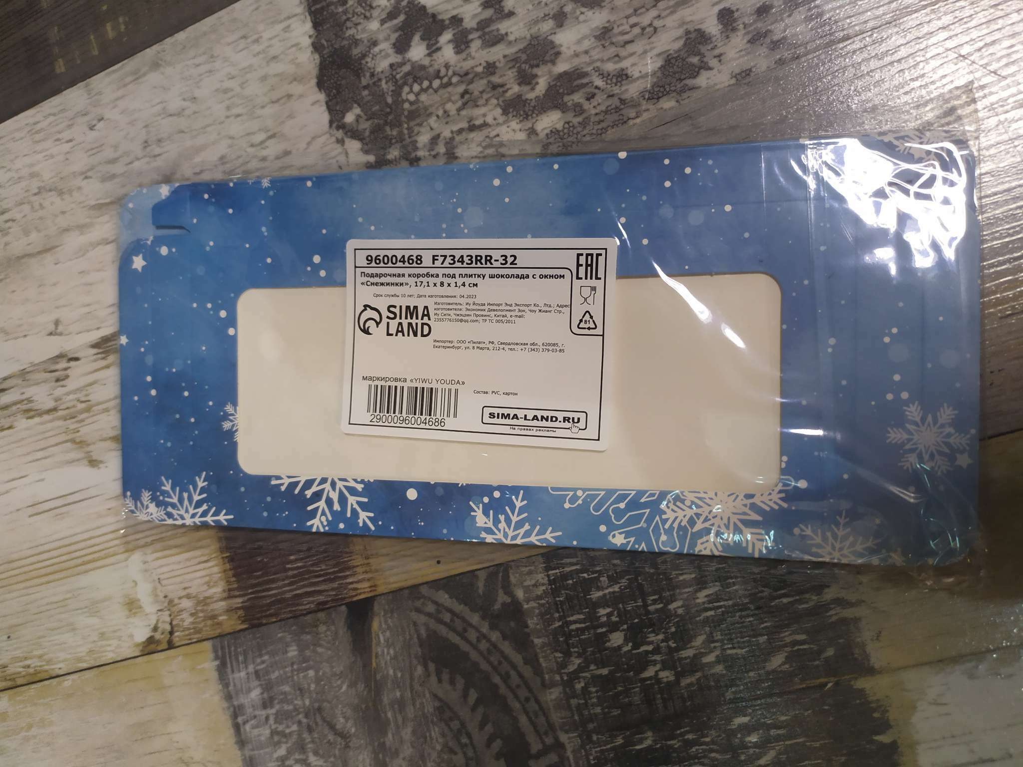 Фотография покупателя товара Коробка для шоколада новогодняя «Дед Мороз», 17×8×1.4 см - Фото 12