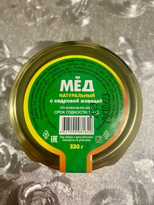 Фотография покупателя товара Мёд алтайский с кедровой живицей, 330 г - Фото 2