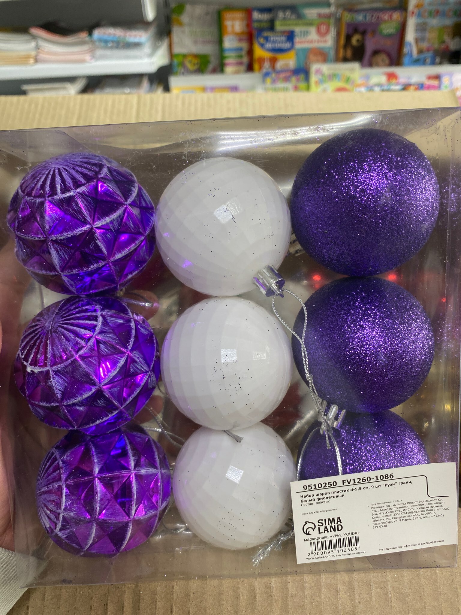 Фотография покупателя товара Ёлочные игрушки «Рузи», шары новогодние, d=5.5 см, набор 9 шт., грани, белый/фиолетовый - Фото 1