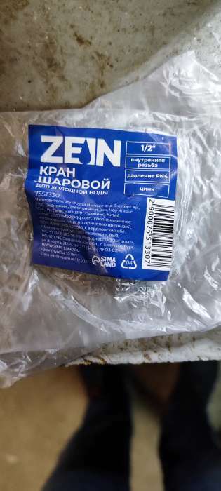 Фотография покупателя товара Кран шаровой ZEIN engr, внутренняя резьба 1/2", бабочка, цинк - Фото 5
