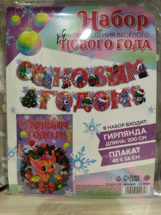 Фотография покупателя товара Гирлянда на люверсах и плакат «С Новым годом», набор