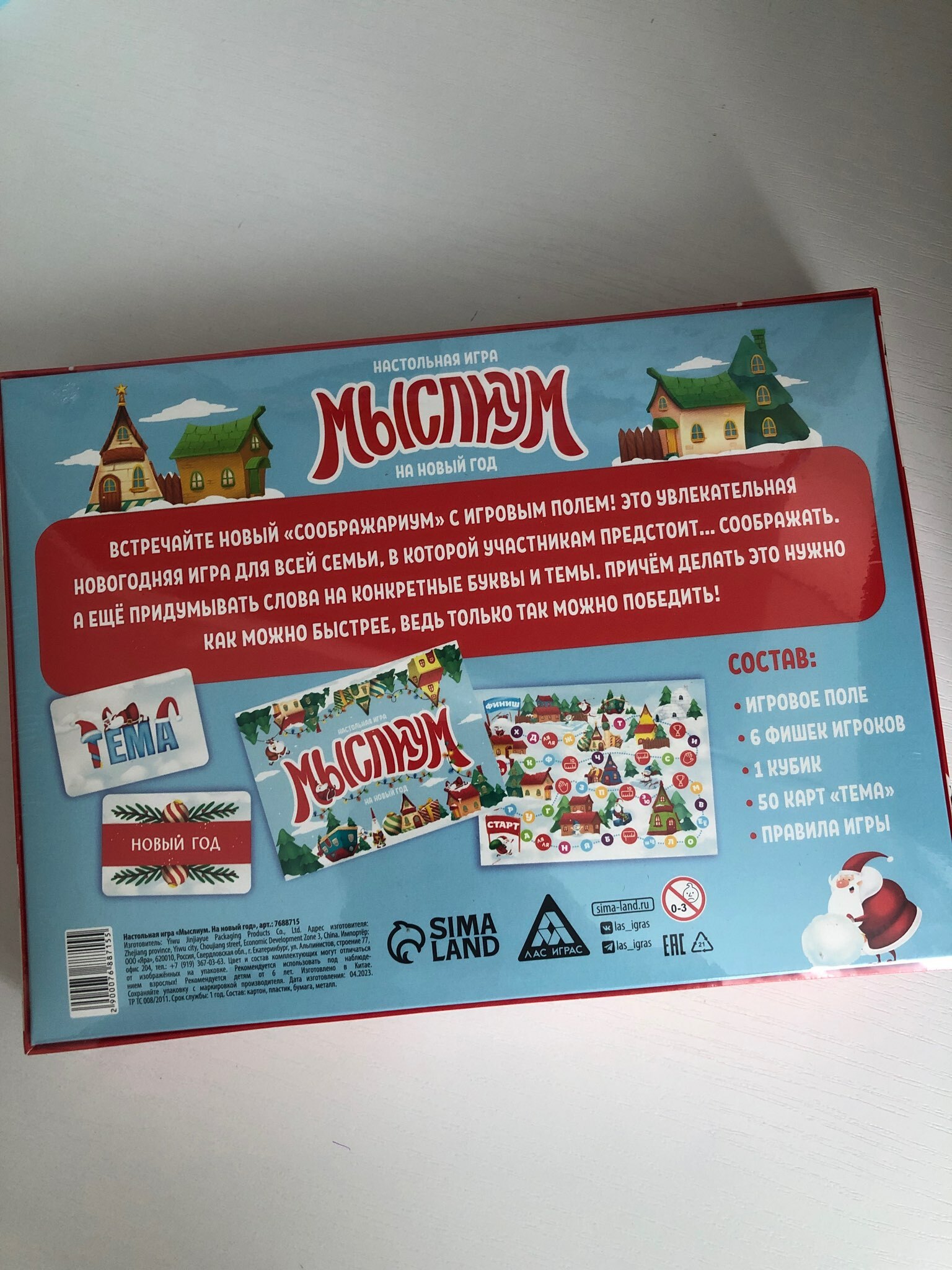 Фотография покупателя товара Новогодняя настольная игра «Мыслиум. На Новый год», кубик, фишки, 50 карт, 6+ - Фото 1