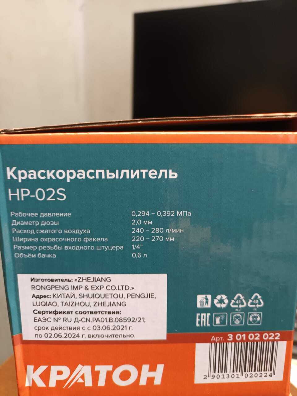 Фотография покупателя товара Краскораспылитель «Кратон» HP-02S, 3-4 атм, 120-200 л/мин, 0.6 л., 1.4", дюза 2 мм - Фото 1