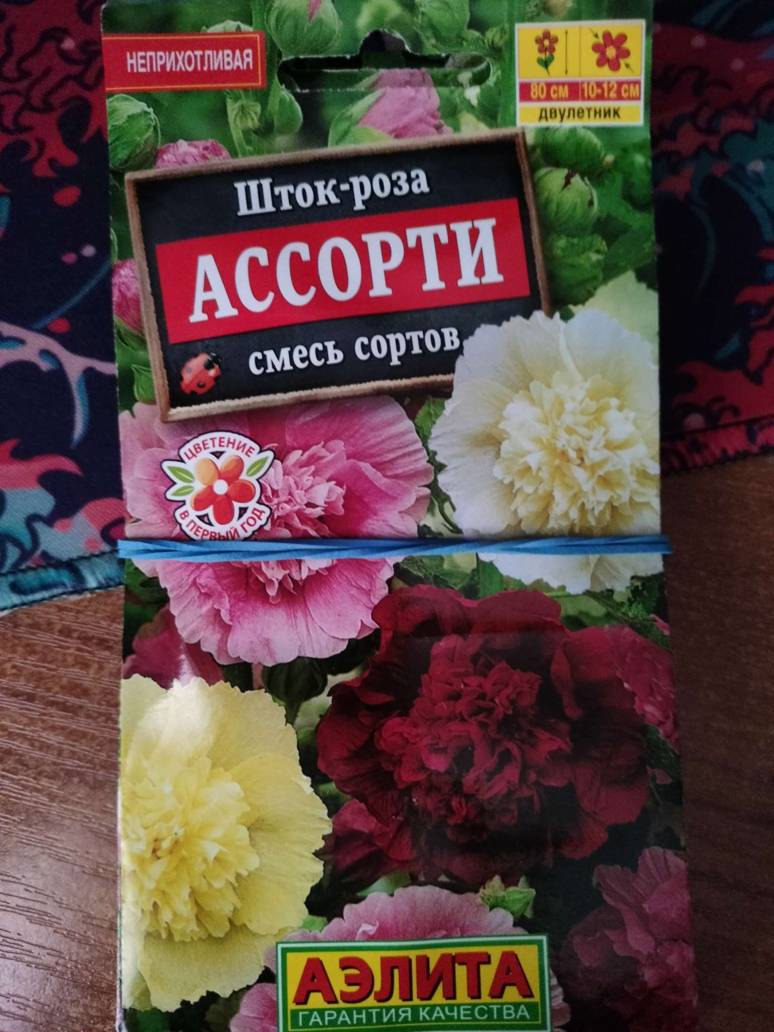 Фотография покупателя товара Семена  цветов Шток-роза Ассорти, смесь окрасок, О, 0,2 г