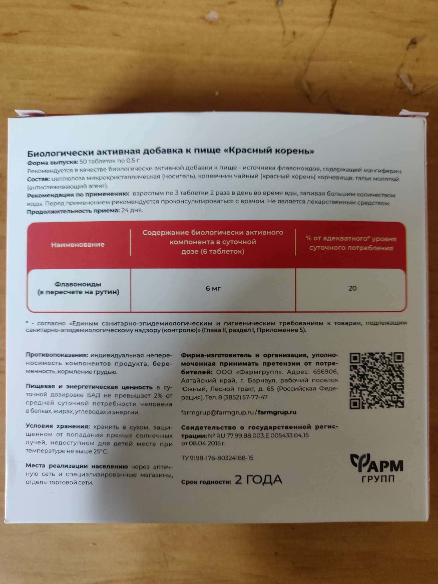 Фотография покупателя товара Красный корень для мужского здоровья, 50 табл по 500 мл - Фото 1