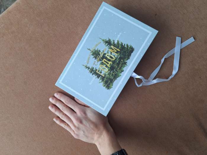 Фотография покупателя товара Коробка‒книга «Новогодняя ночь», 20 × 12.5 × 5 см - Фото 1