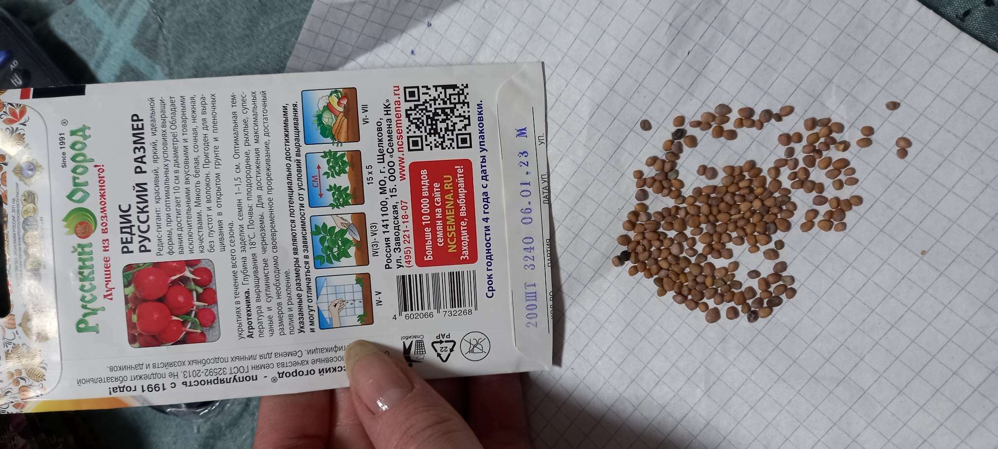 Фотография покупателя товара Семена Редис "Русский размер", 200 шт - Фото 4