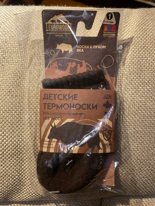 Фотография покупателя товара Носки детские с пухом яка, цвет шоколад, размер 1 (1-2 год) - Фото 3