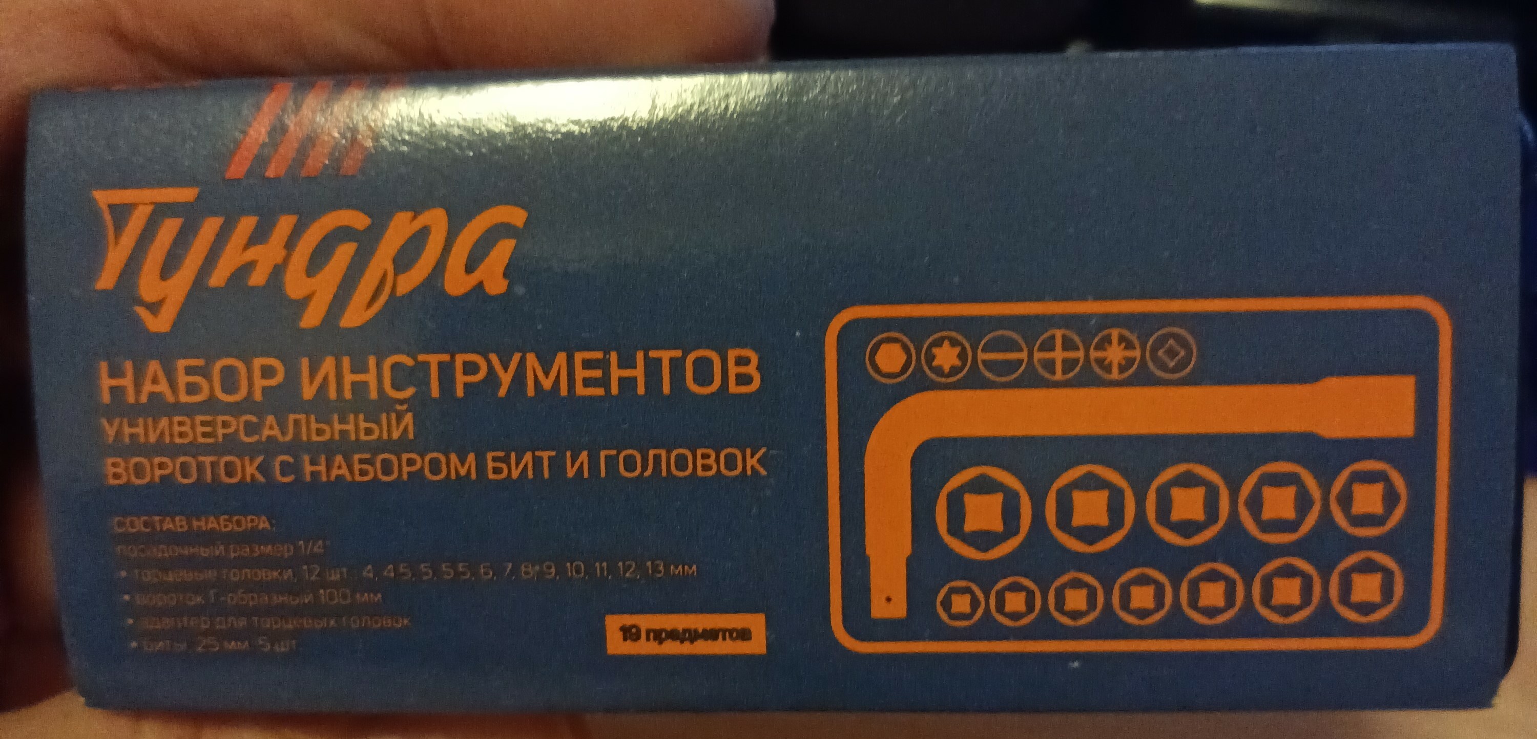 Фотография покупателя товара Набор торцевых головок и бит ТУНДРА, вороток, 19 предметов - Фото 5