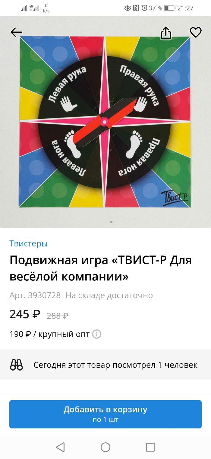 Фотография покупателя товара Настольная алкогольная напольная игра «Твист-р» с фантами, 18+