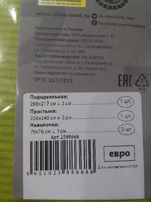Фотография покупателя товара Постельное бельё "Этель" евро Совушки 200*217 см,240*220 см,70*70 см -2 шт