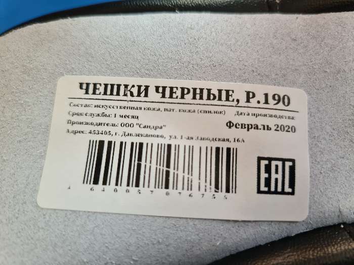 Фотография покупателя товара Чешки комбинированные, р. 31,5, длина стопы 19,2 см, цвет чёрный