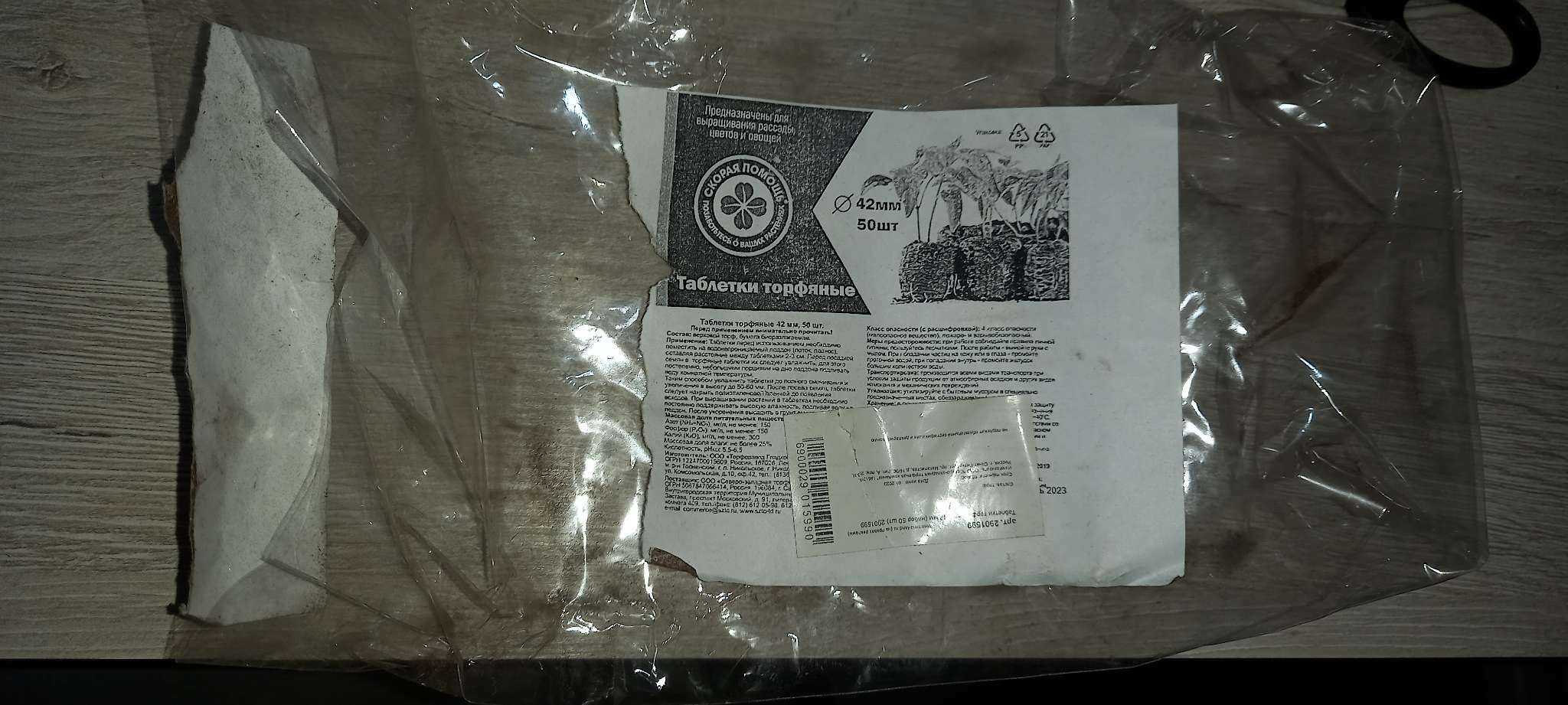 Фотография покупателя товара Таблетки торфяные, d = 4.2 см, с оболочкой, набор 50 шт. - Фото 27