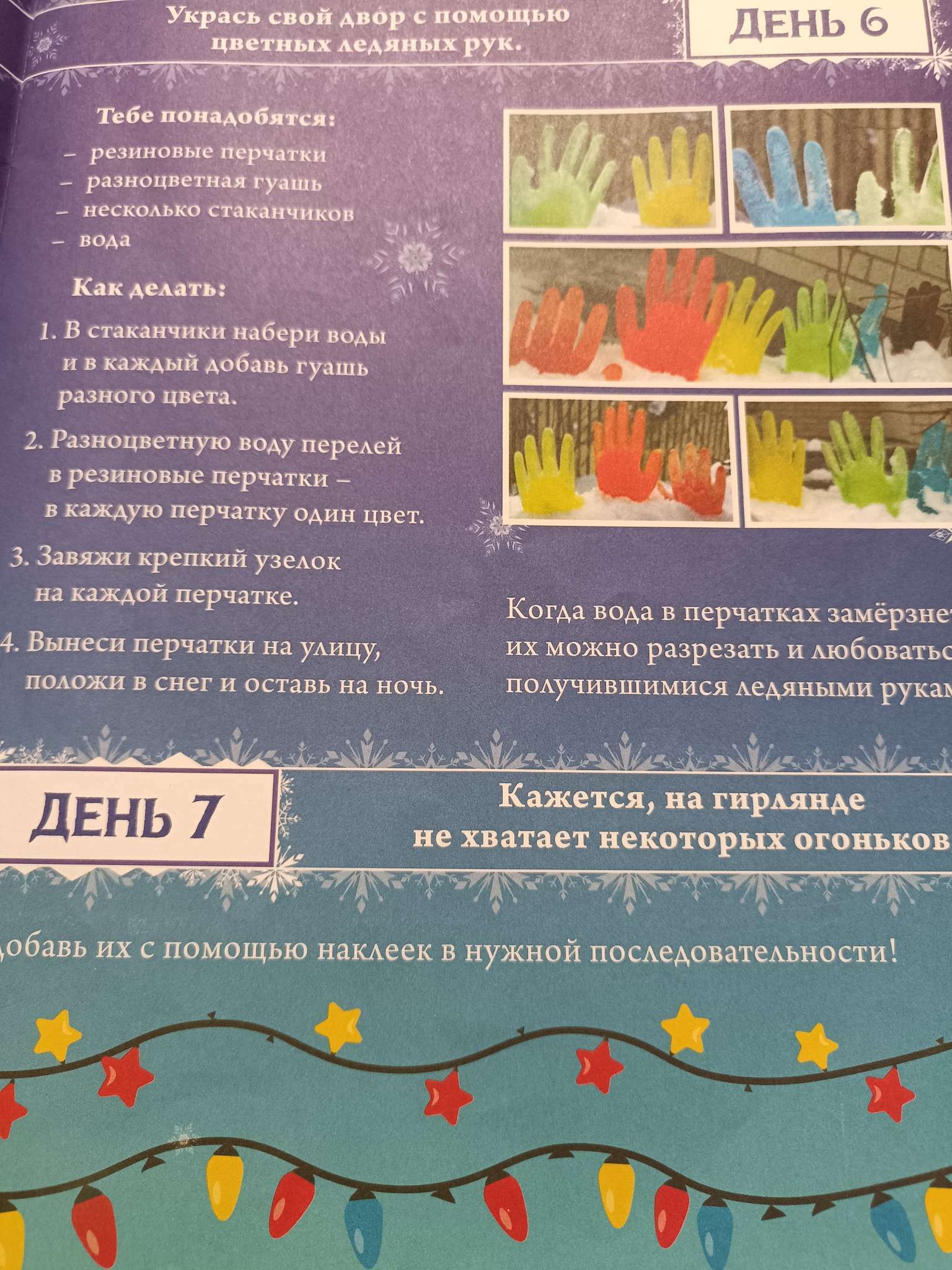 Книга с наклейками и скретч-слоем «Адвент-календарь. Принцессы», А4, 24  стр. (7762502) - Купить по цене от 179.00 руб. | Интернет магазин  SIMA-LAND.RU