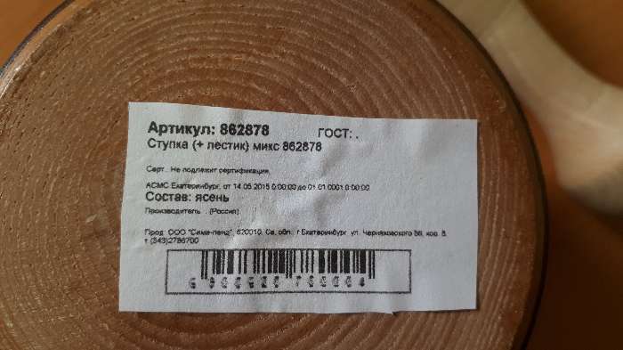 Фотография покупателя товара Набор: ступка с пестиком, ясень , 13 см, МИКС