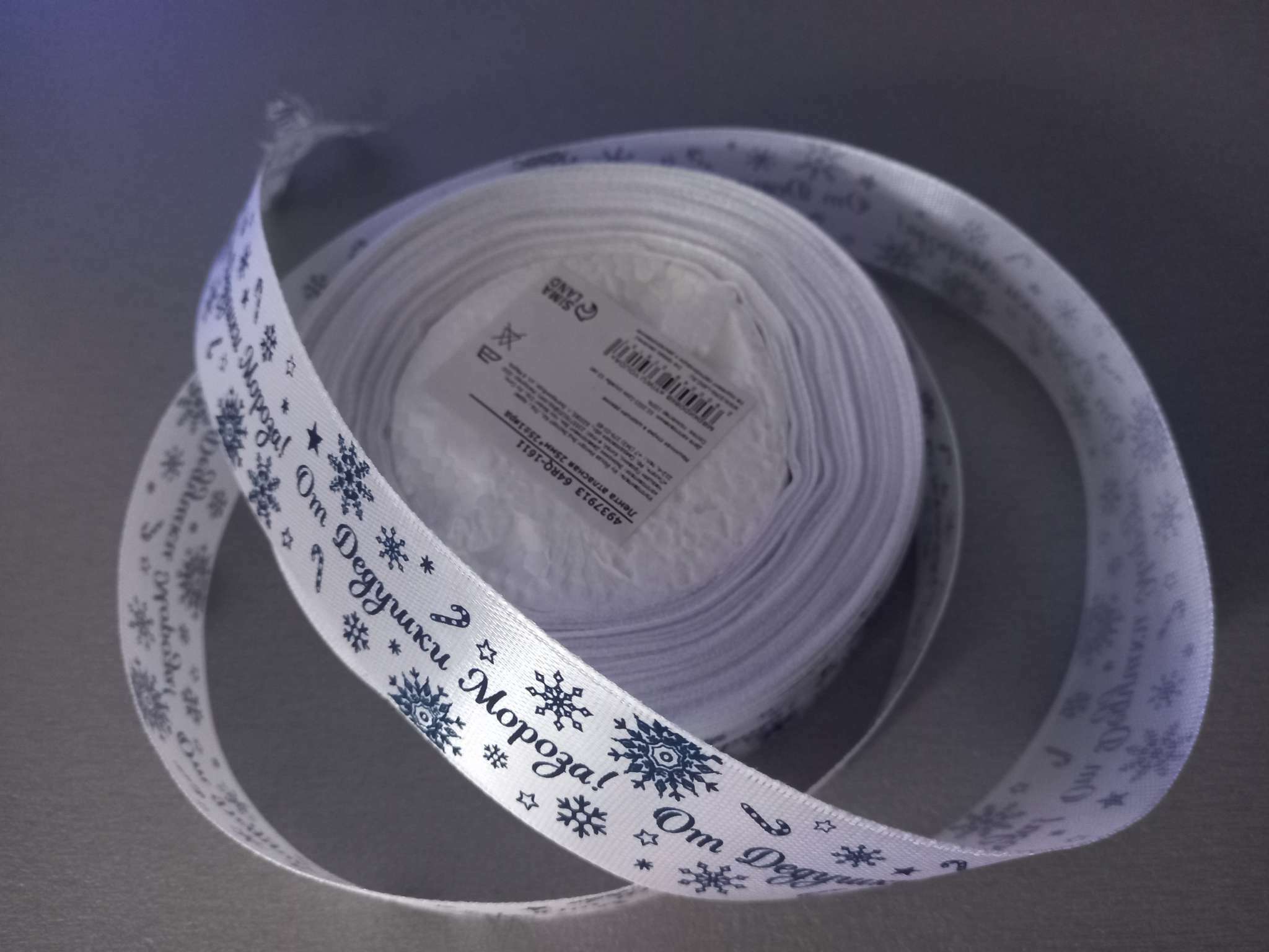 Фотография покупателя товара Лента атласная «От Дедушки Мороза», 25 мм, 23 ± 1 м, цвет синий/белый
