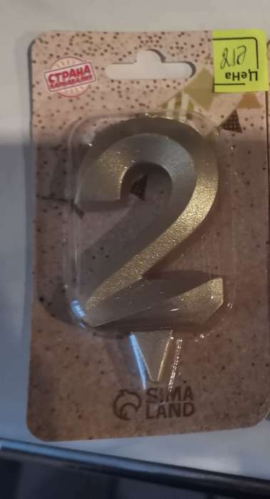 Фотография покупателя товара Свеча в торт "Грань", цифра "2", золотой металлик, 6,5 см