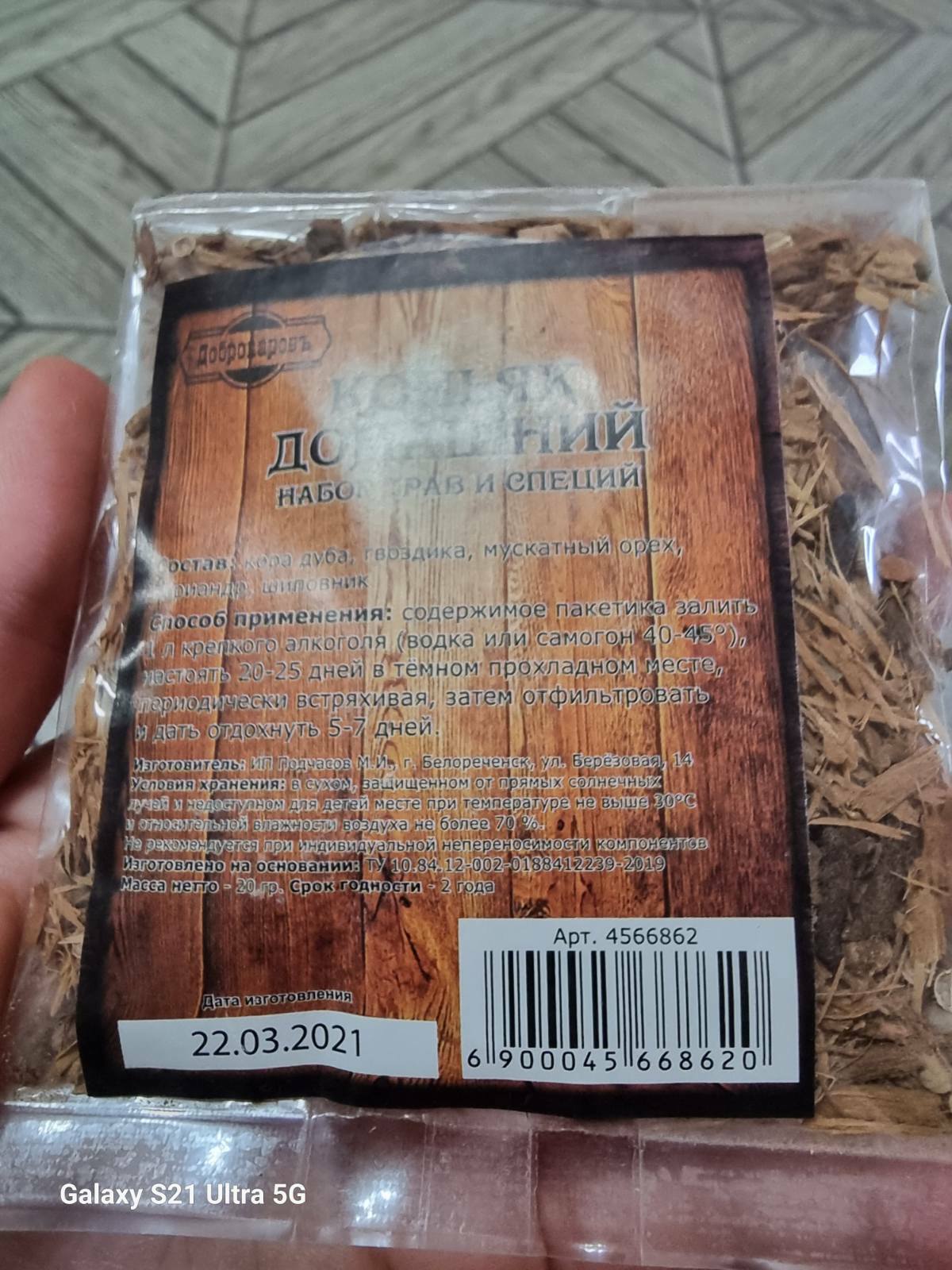 Фотография покупателя товара Набор из трав и специй для приготовления настойки "Коньяк домашний", Добропаровъ, 20 гр