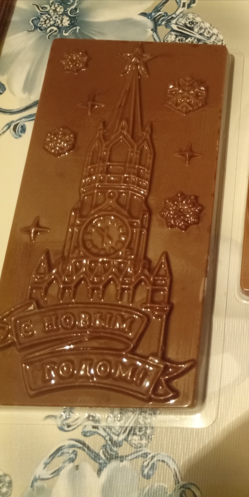 Фотография покупателя товара Новый год. Форма для шоколада - плитка «С Новым Годом», 18 х 9,5 см