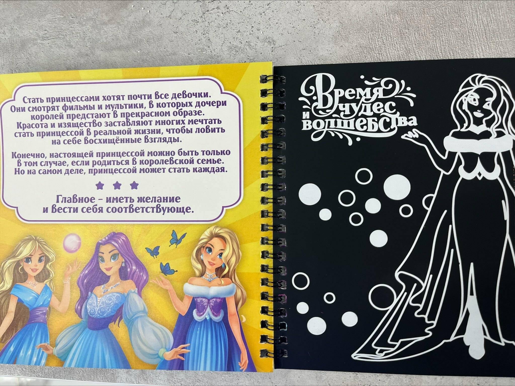 Фотография покупателя товара Познавательный блокнот-гравюра «Как стать принцессой», 19 х 19см - Фото 1