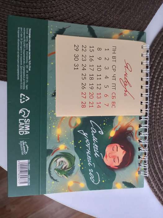 Фотография покупателя товара Календарь с отрывными листами  «Самый уютный год», 16,9 х 14 см - Фото 1