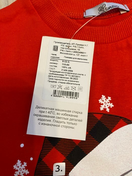 Фотография покупателя товара Пижама для мальчика, цвет красный, рост 104 см - Фото 1