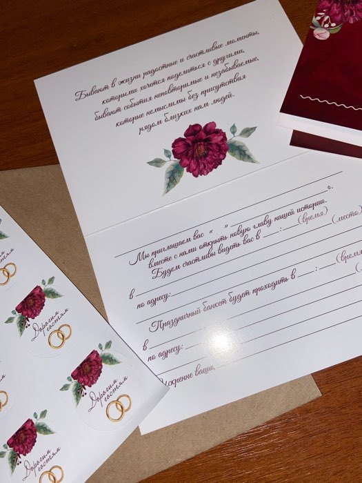 Фотография покупателя товара Приглашение в крафтовом конверте на свадьбу «Марсала», 20 х 15 - Фото 5