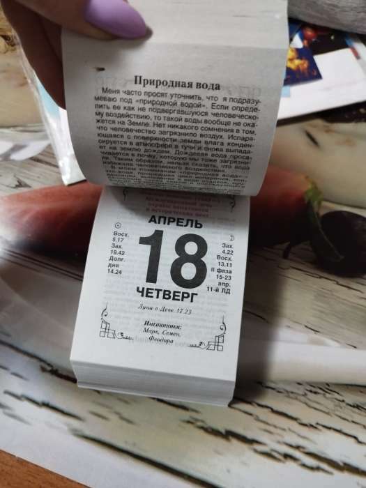 Фотография покупателя товара Календарь отрывной "Общий" 2024 год, 7,7х11,4 см - Фото 2