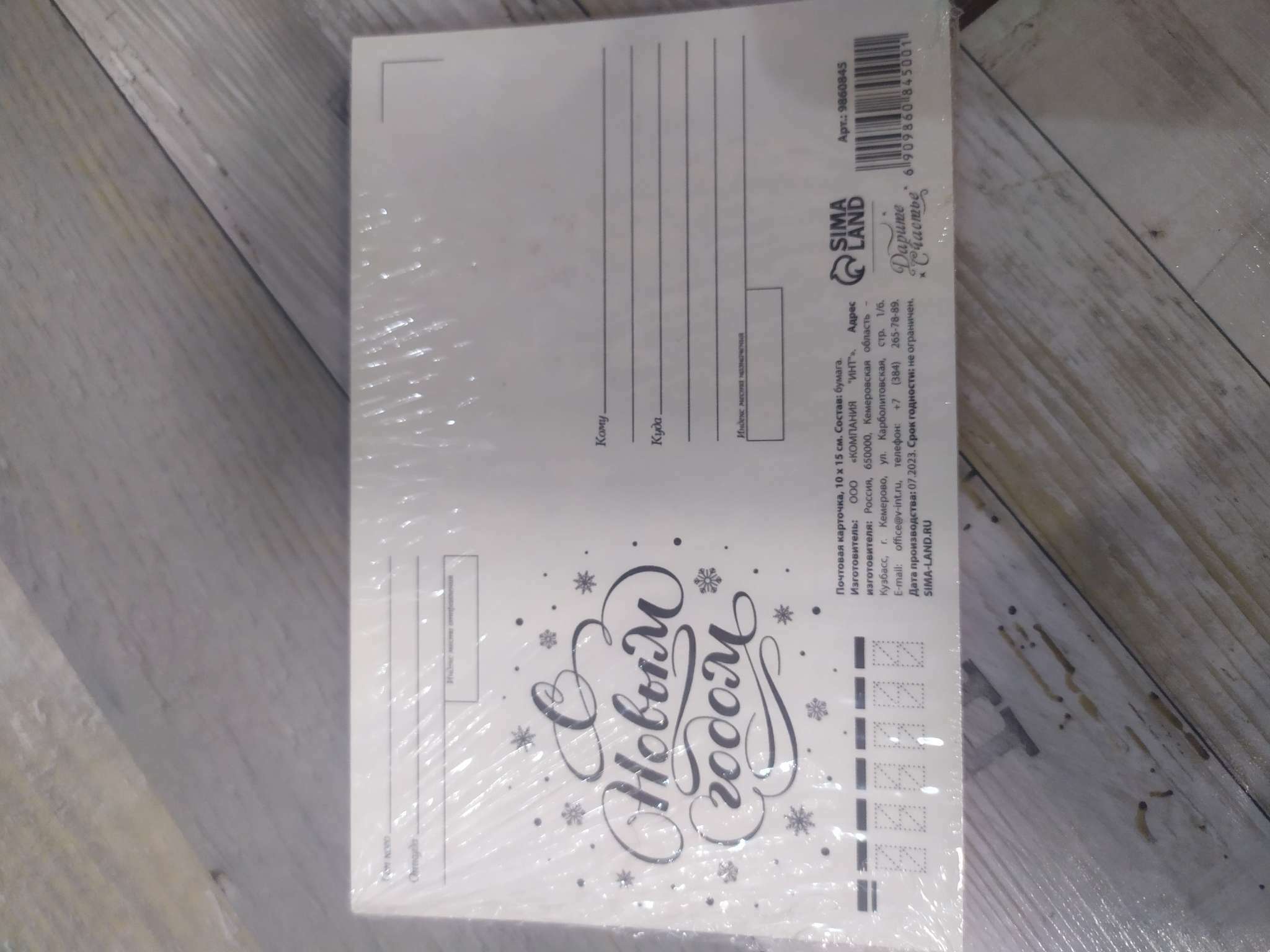 Фотография покупателя товара Почтовая карточка «С Новым годом», шильд 10×15 см - Фото 2