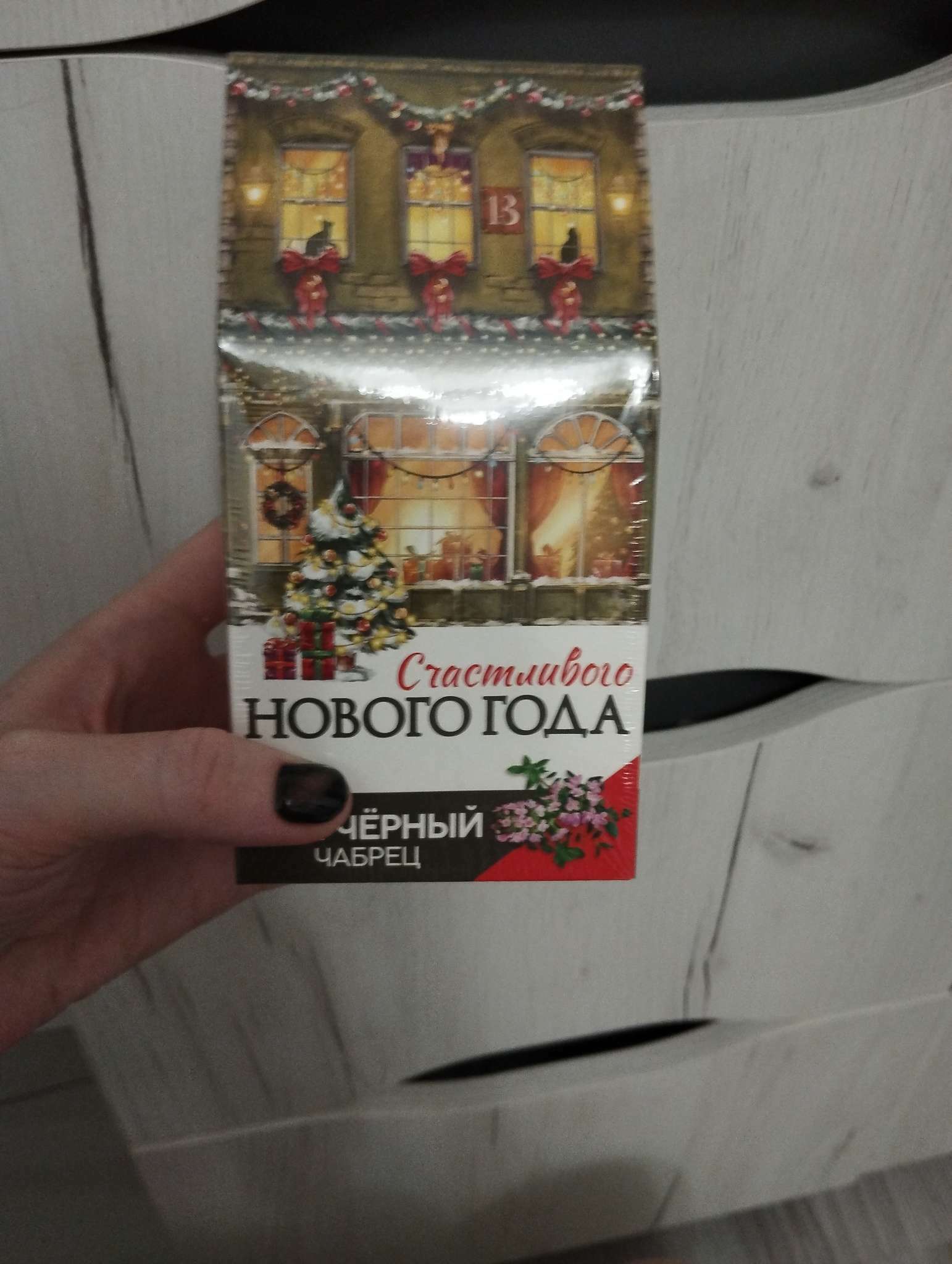 Фотография покупателя товара Чай новогодний чёрный «Тепло внутри», вкус: глинтвейн, 50 г. - Фото 6
