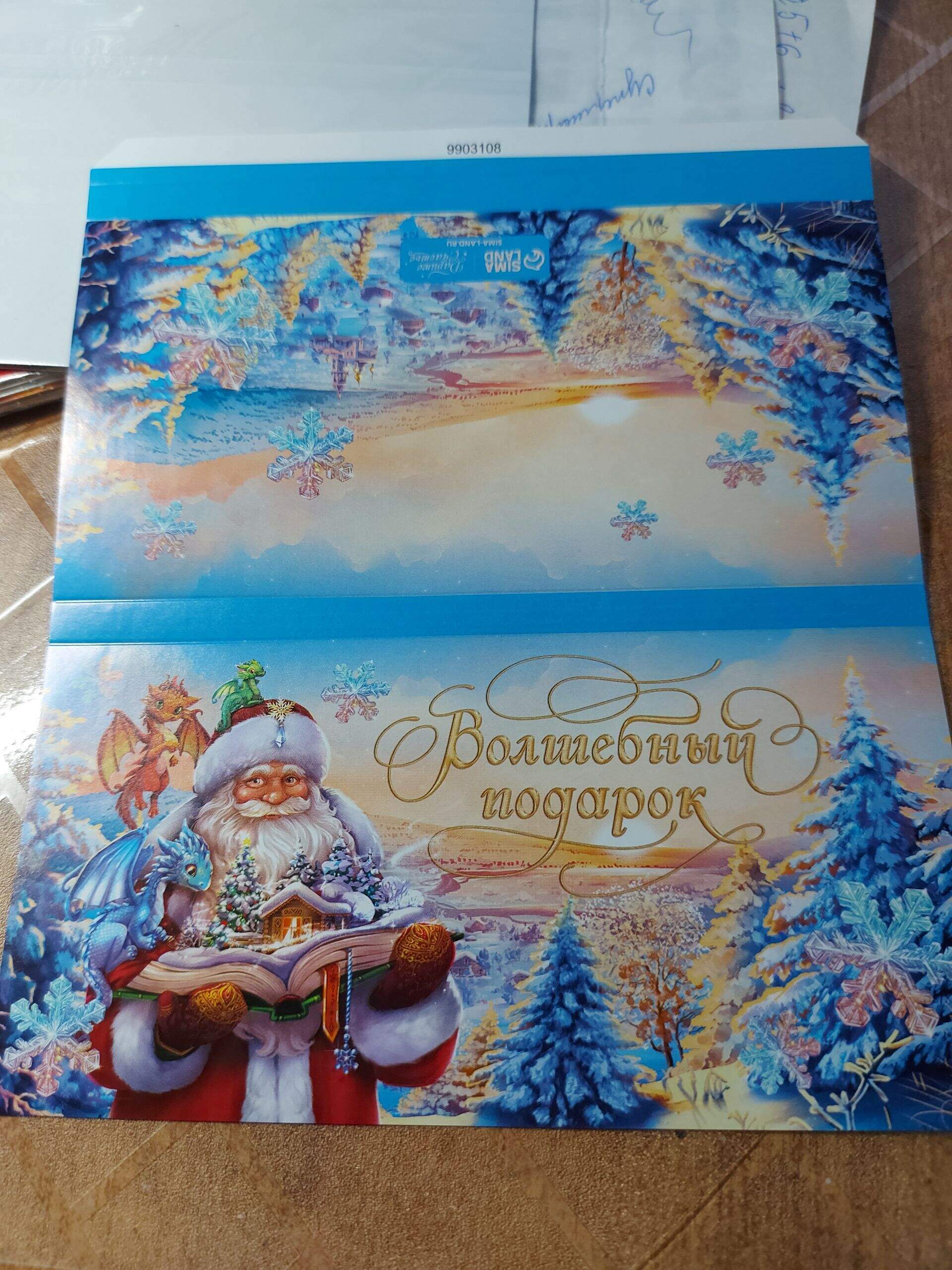 Фотография покупателя товара Обёртка для шоколада «Волшебный подарок» 18.2 × 15.5 см