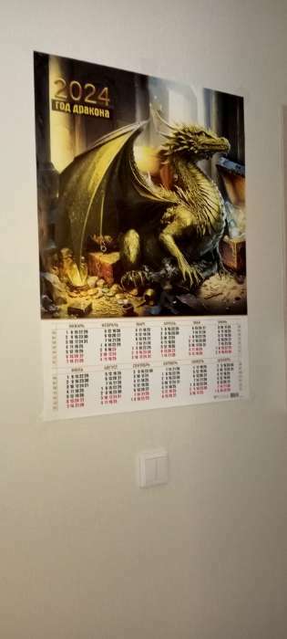 Фотография покупателя товара Календарь листовой А1 "Символ года - 1" 2024 год, 60х84 см - Фото 1