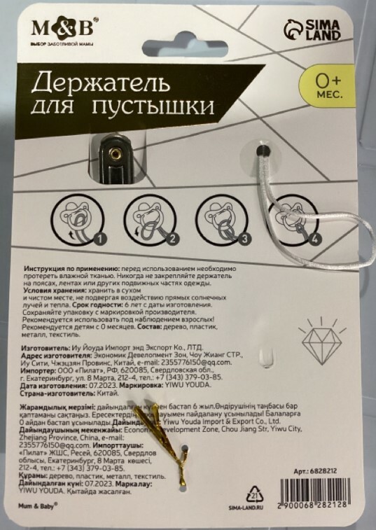 Фотография покупателя товара Держатель для соски - пустышки M&B «Gold Baby», из дерева - Фото 2