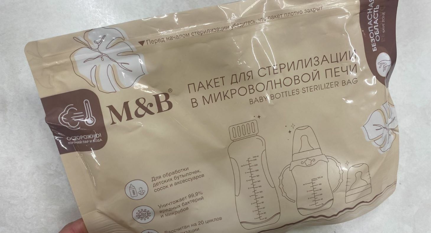 Фотография покупателя товара Набор пакетов для стерилизации в микроволновой печи Mum&Baby, 5 шт. - Фото 2