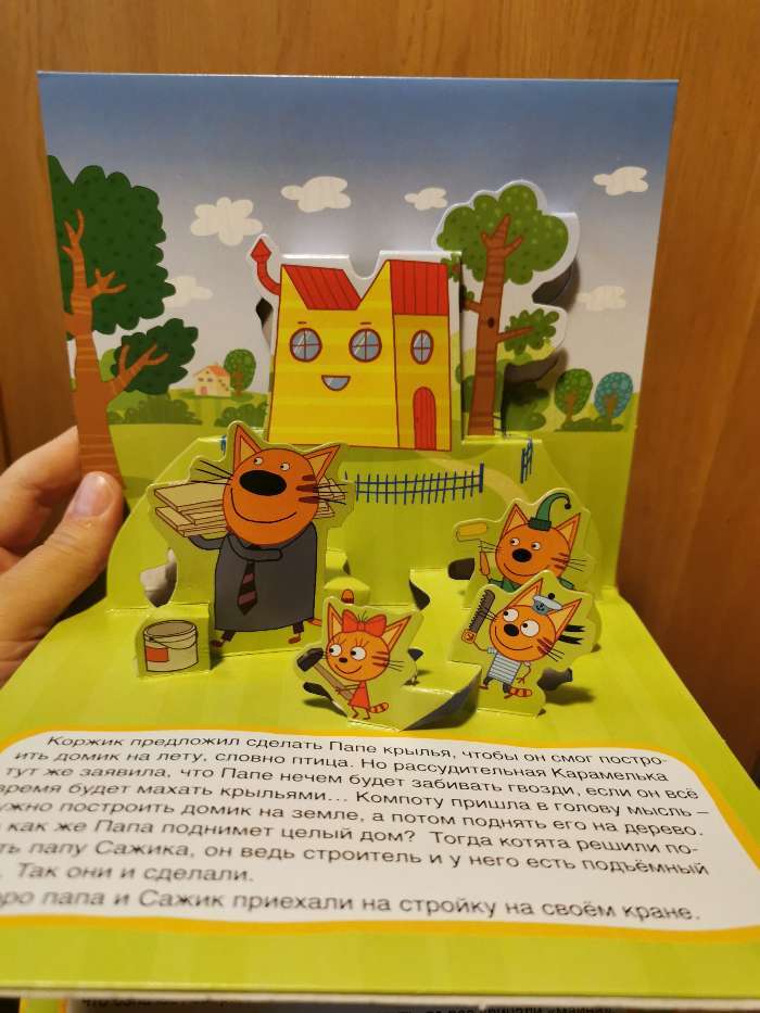 Фотография покупателя товара Книжка-панорамка для малышей «Три кота. Домик на дереве»