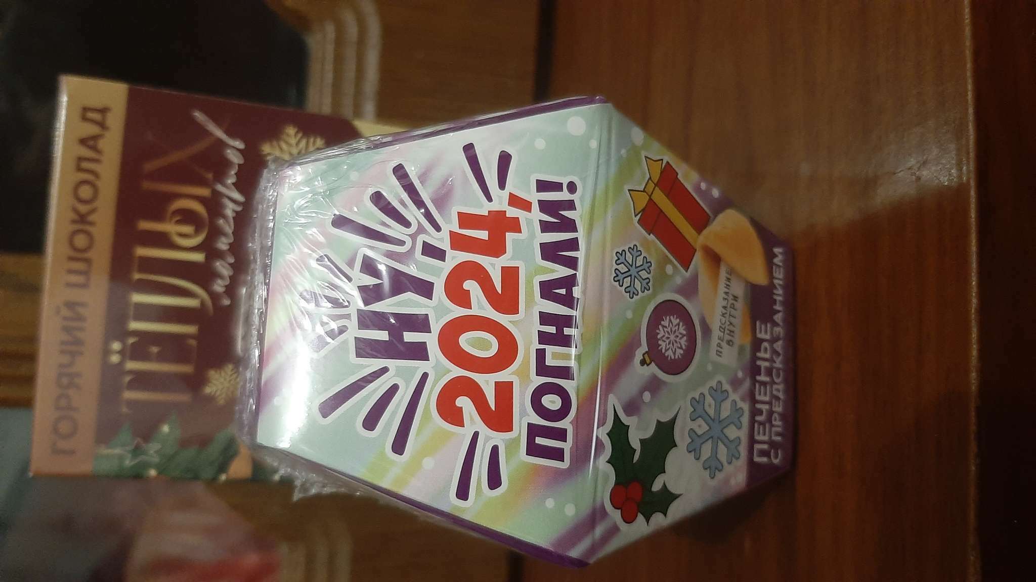 Фотография покупателя товара Печенье с предсказаниями на новый год в коробке «Акцио удача» - Фото 24