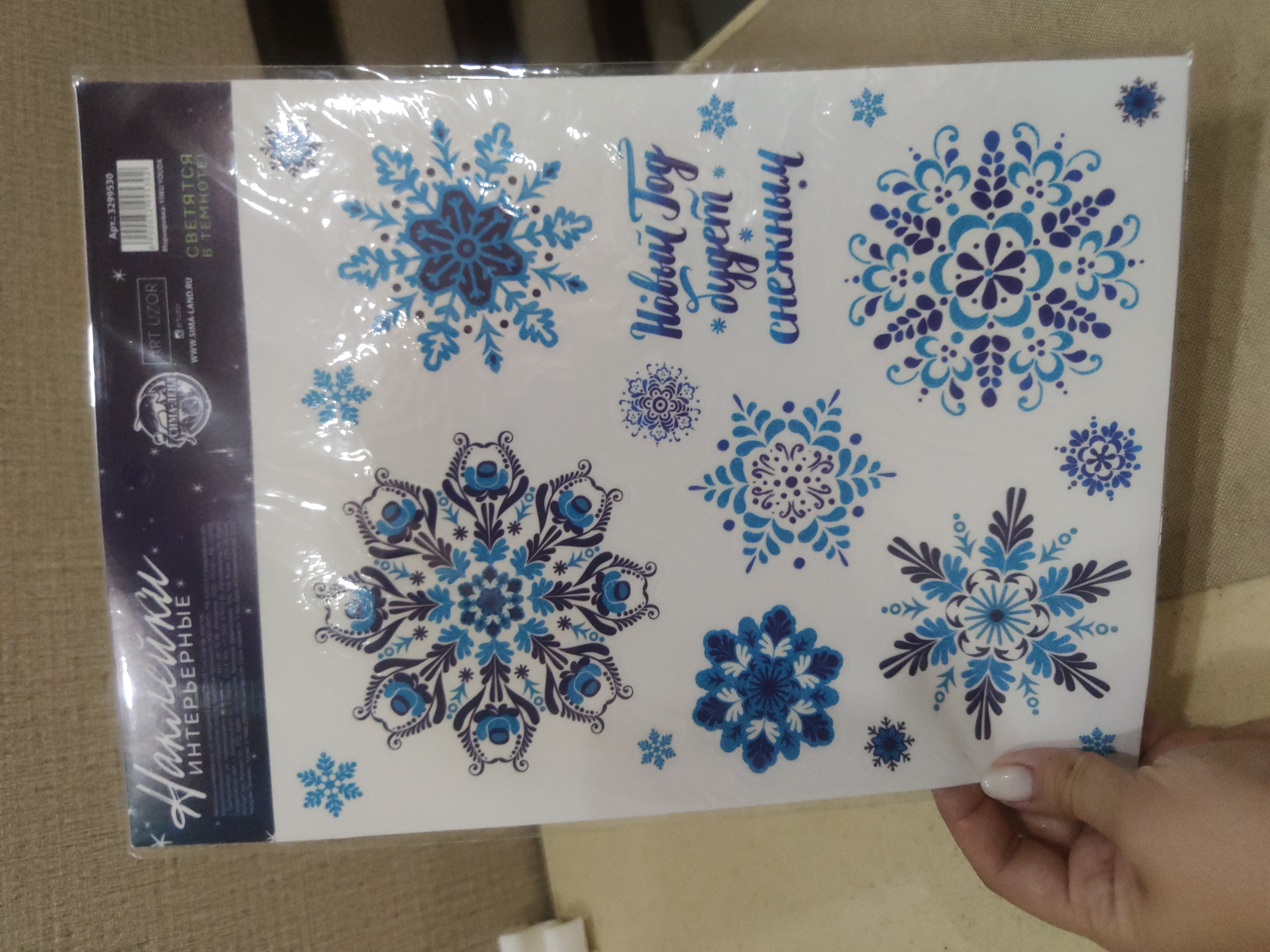 Фотография покупателя товара Интерьерная наклейка со светящимся слоем «Новый Год будет снежным», 21 х 29,7 х 0,1 см - Фото 7