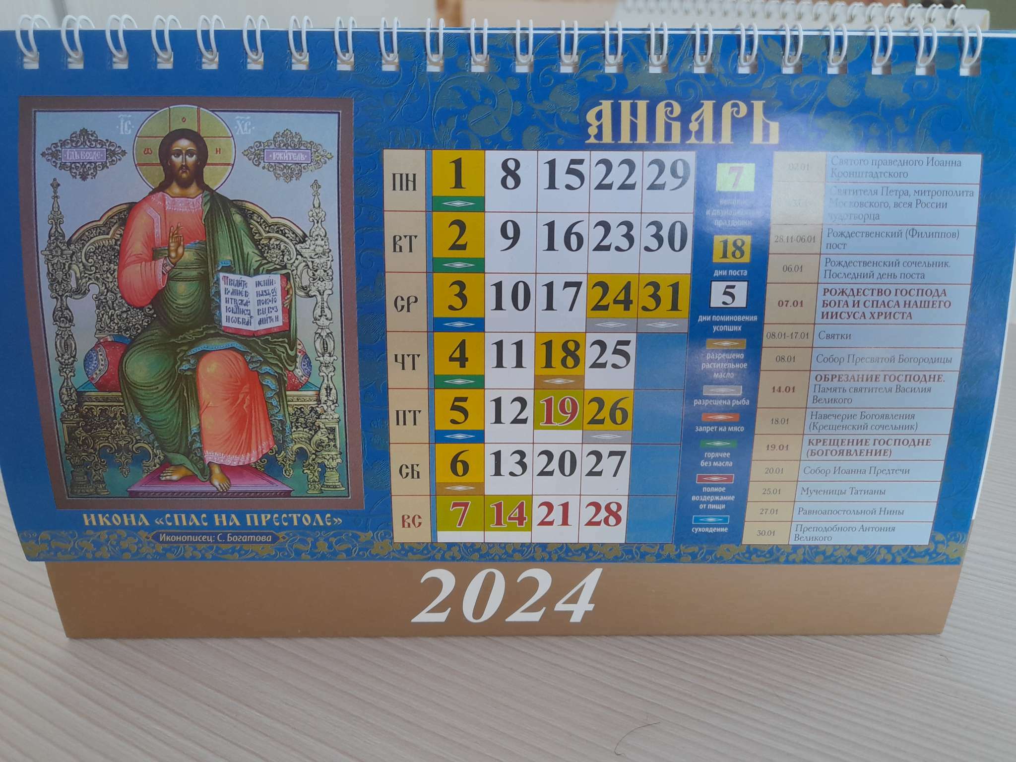 Фотография покупателя товара Календарь настольный, домик "Почитаемые иконы" 2024, 20х14 см - Фото 1