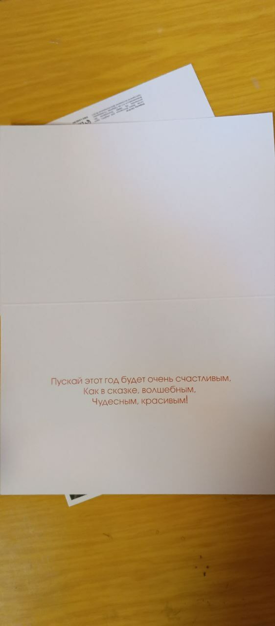Фотография покупателя товара Открытка «С Новым годом», 12×18 см - Фото 13