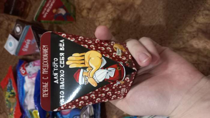 Фотография покупателя товара Новогоднее печенье с предсказанием "Для тех, кто плохо себя вел", 1 шт. - Фото 3