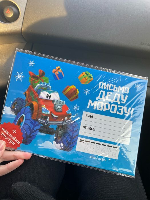 Фотография покупателя товара Письмо Деду Морозу, конверт А5, с наклейками «Сказочного Нового года! Волшебное письмо» - Фото 14