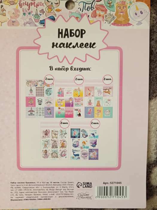 Фотография покупателя товара Набор наклеек детских бумажных «Для девочек», 11 х 15.5 см, 10 листов - Фото 7