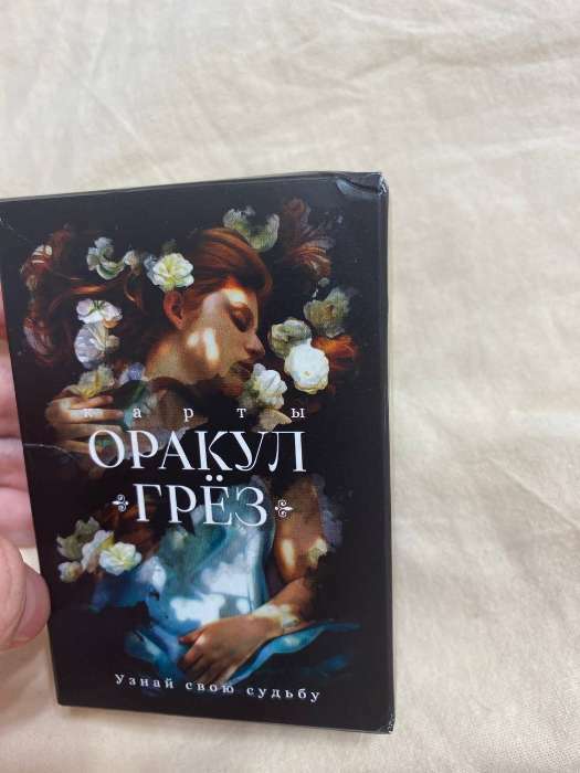 Фотография покупателя товара Оракул «Грёз», 78 карт (6х9 см), 16+