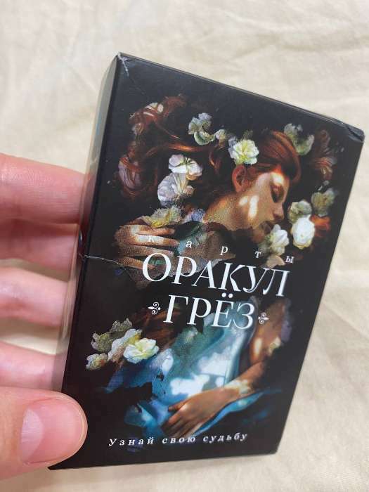 Фотография покупателя товара Оракул «Грёз», 78 карт (6х9 см), 16+