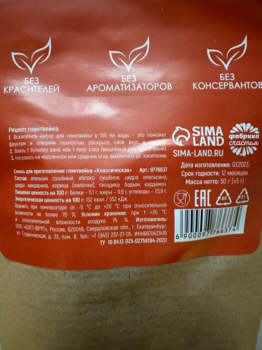 Фотография покупателя товара Набор специй для глинтвейна «Вместе теплее», 50 г. - Фото 1