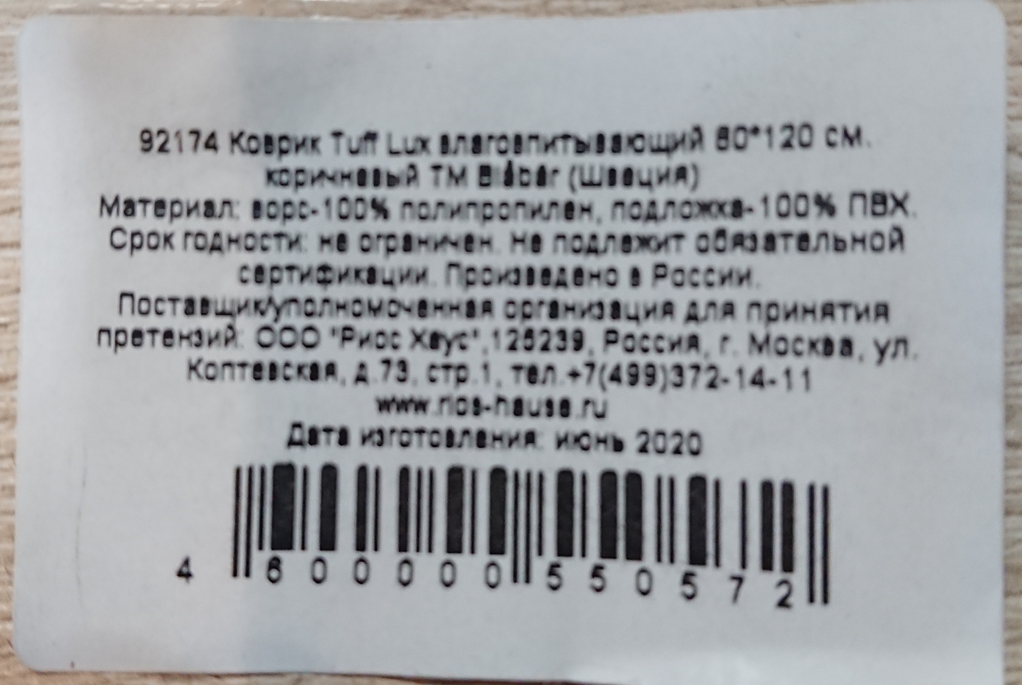 Фотография покупателя товара Коврик придверный влаговпитывающий «Моно», 80×120 см, цвет коричневый - Фото 3