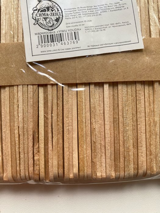 Фотография покупателя товара Набор деревянных палочек для мороженого, 11,5×1,1 см, 48-50 шт - Фото 36