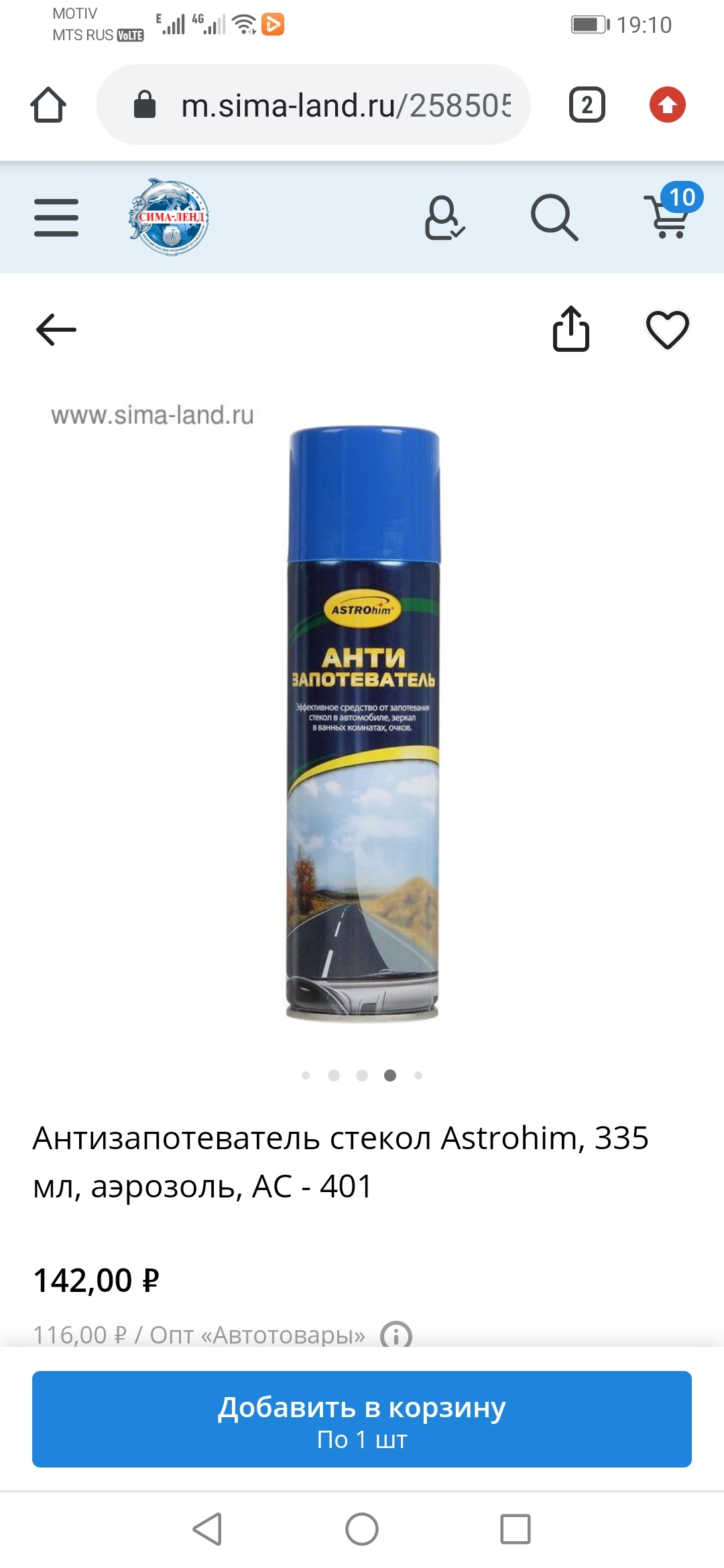 Фотография покупателя товара Антизапотеватель стекол Astrohim, 335 мл, аэрозоль, АС - 401 - Фото 2