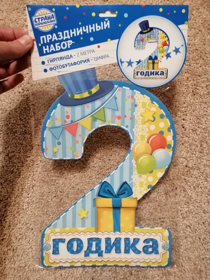 Фотография покупателя товара Набор цифра, гирлянда «2 годика» - Фото 8