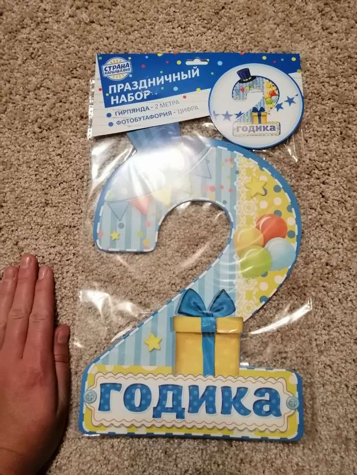 Фотография покупателя товара Набор цифра, гирлянда «2 годика» - Фото 9